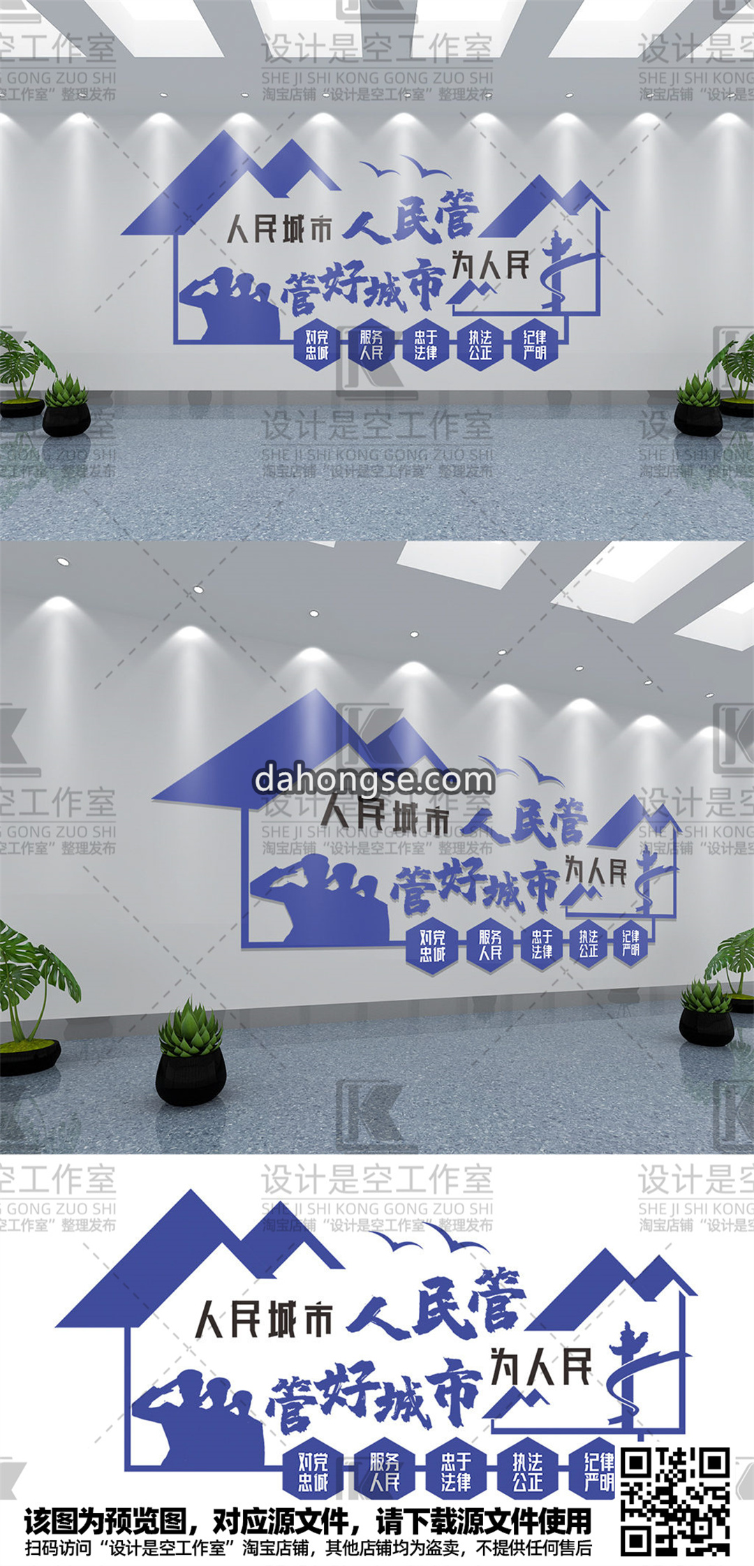 城市执法城管文化墙 CDR