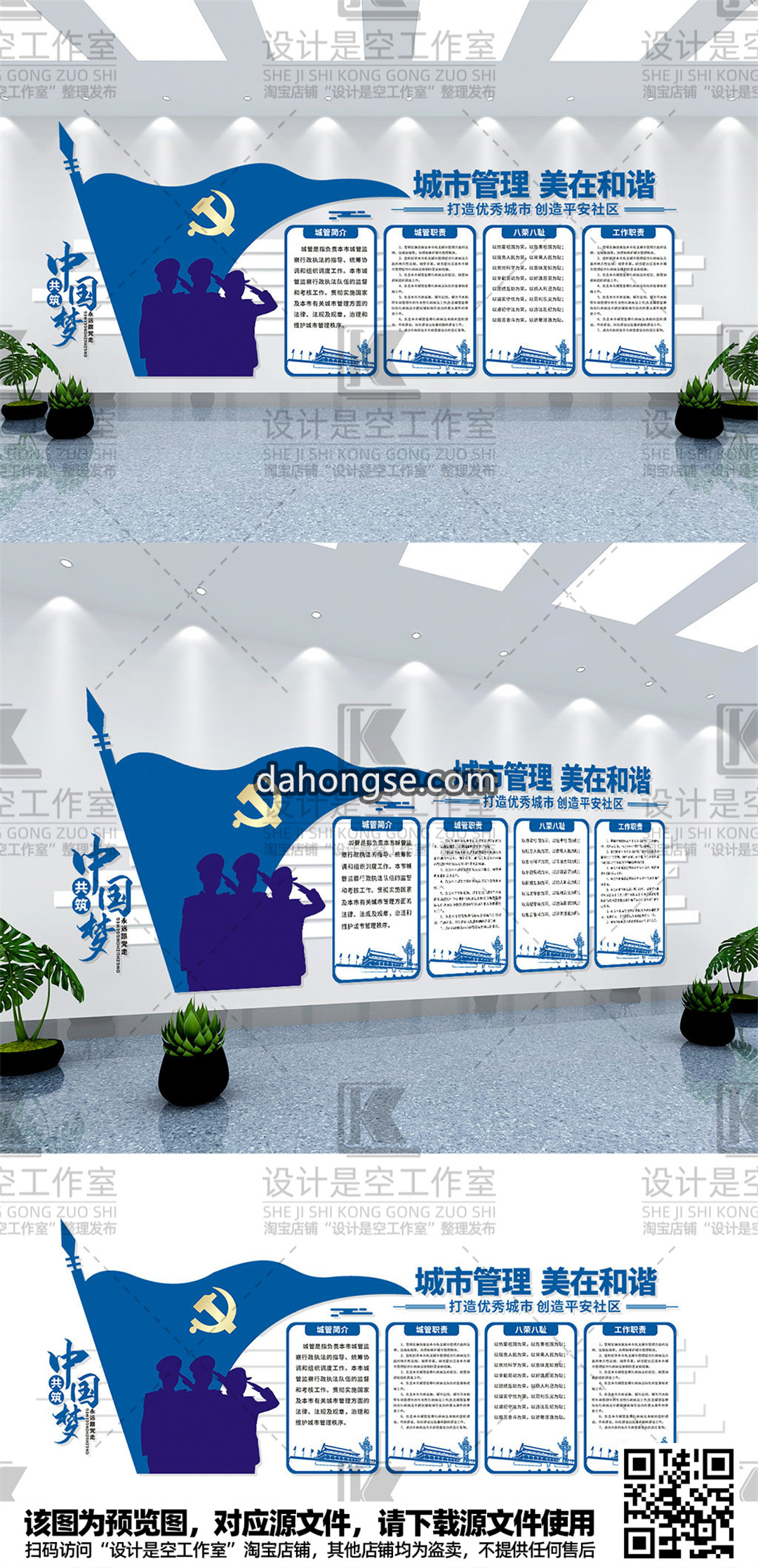 城市执法城管文化墙 CDR
