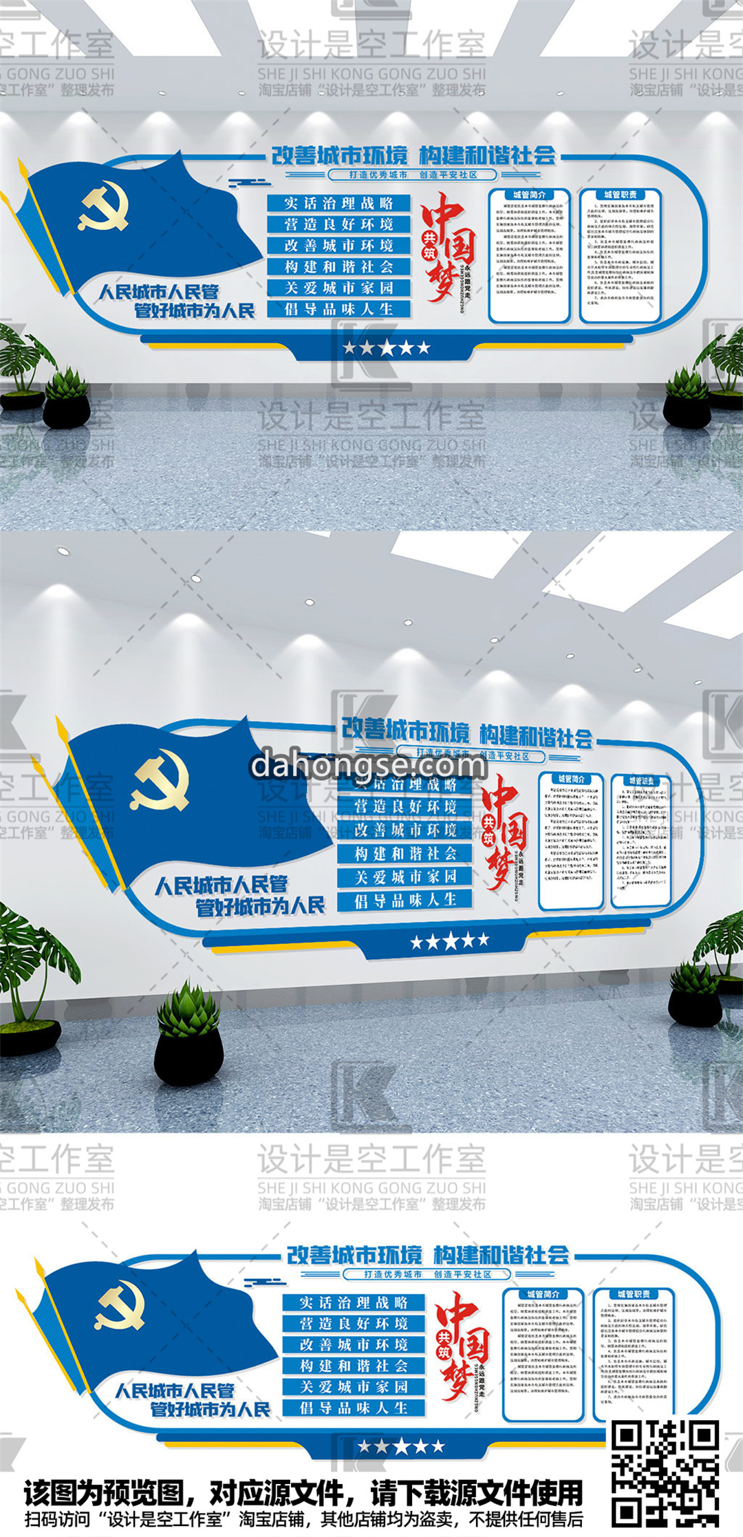 城市执法城管文化墙 CDR