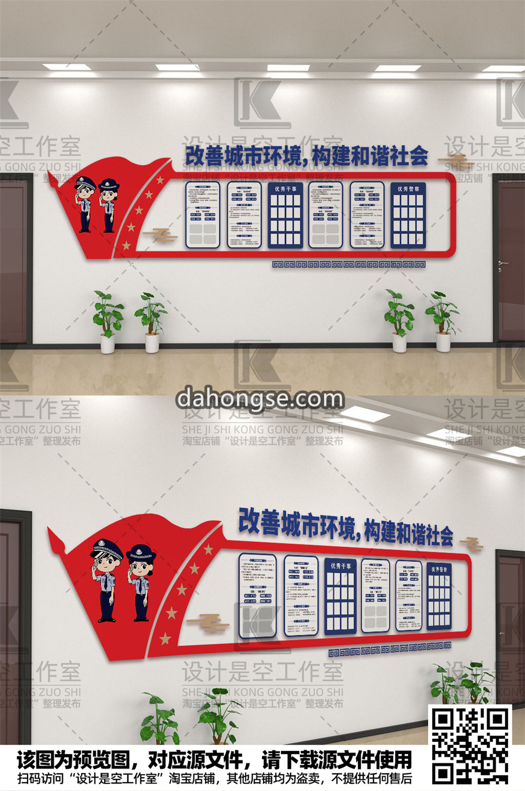 城市执法城管文化墙 CDR
