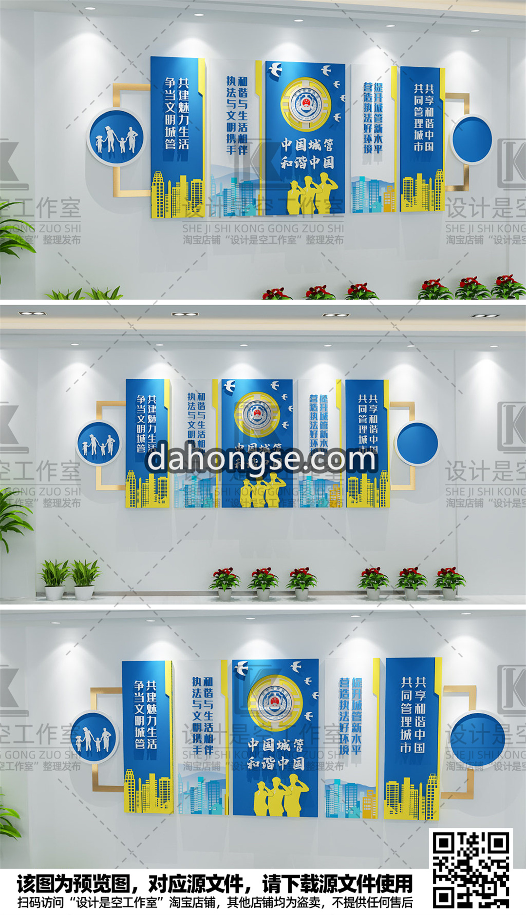 城市执法城管文化墙 CDR
