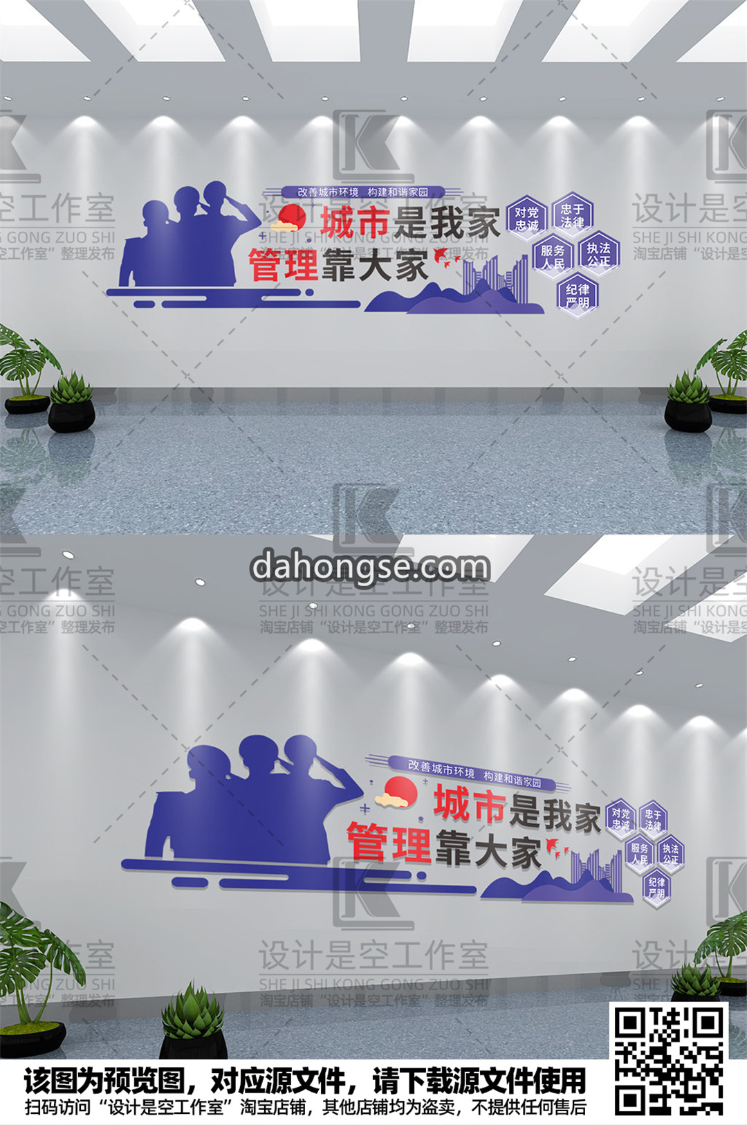 城市执法城管文化墙 CDR