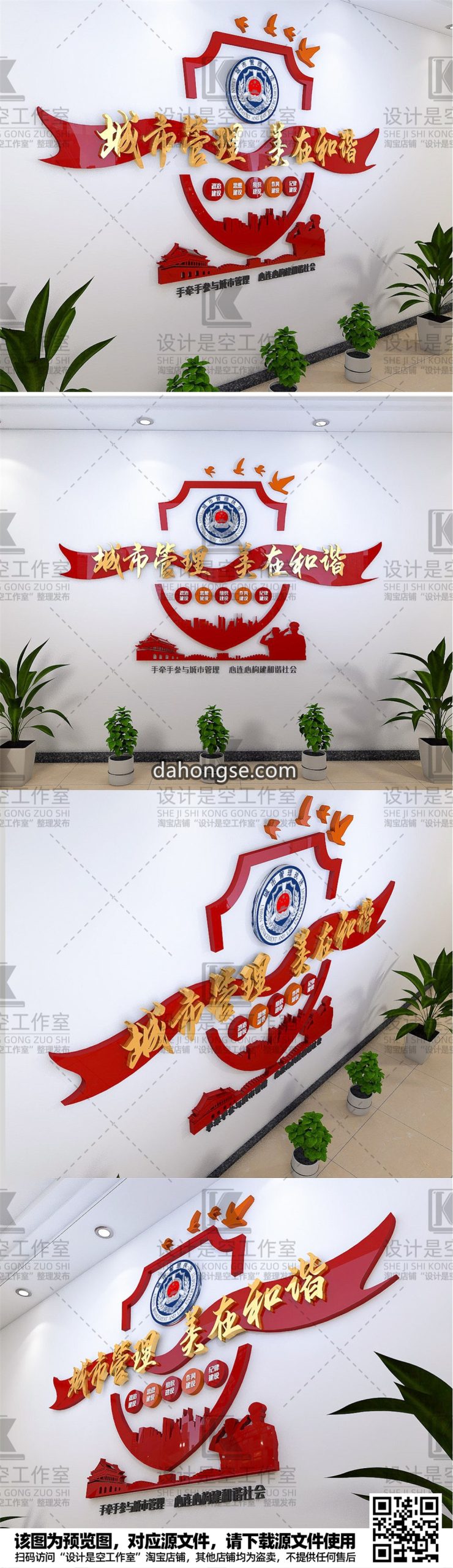 城市执法城管文化墙 CDR