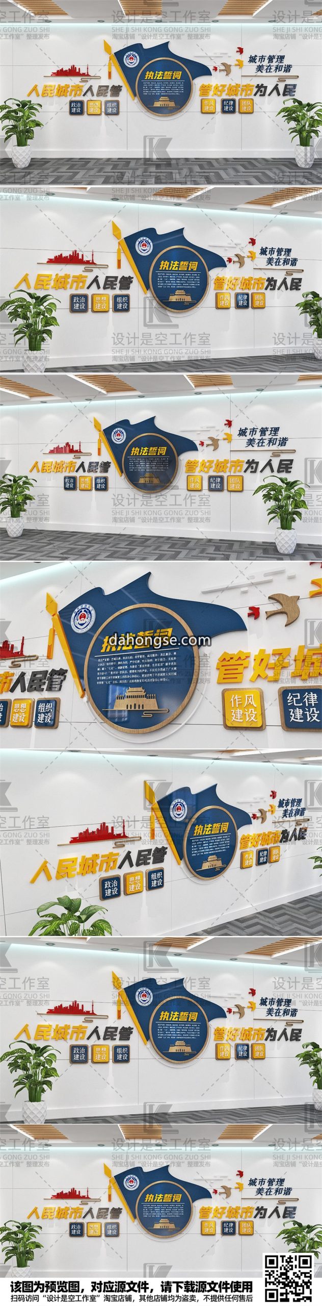 城市执法城管文化墙 CDR
