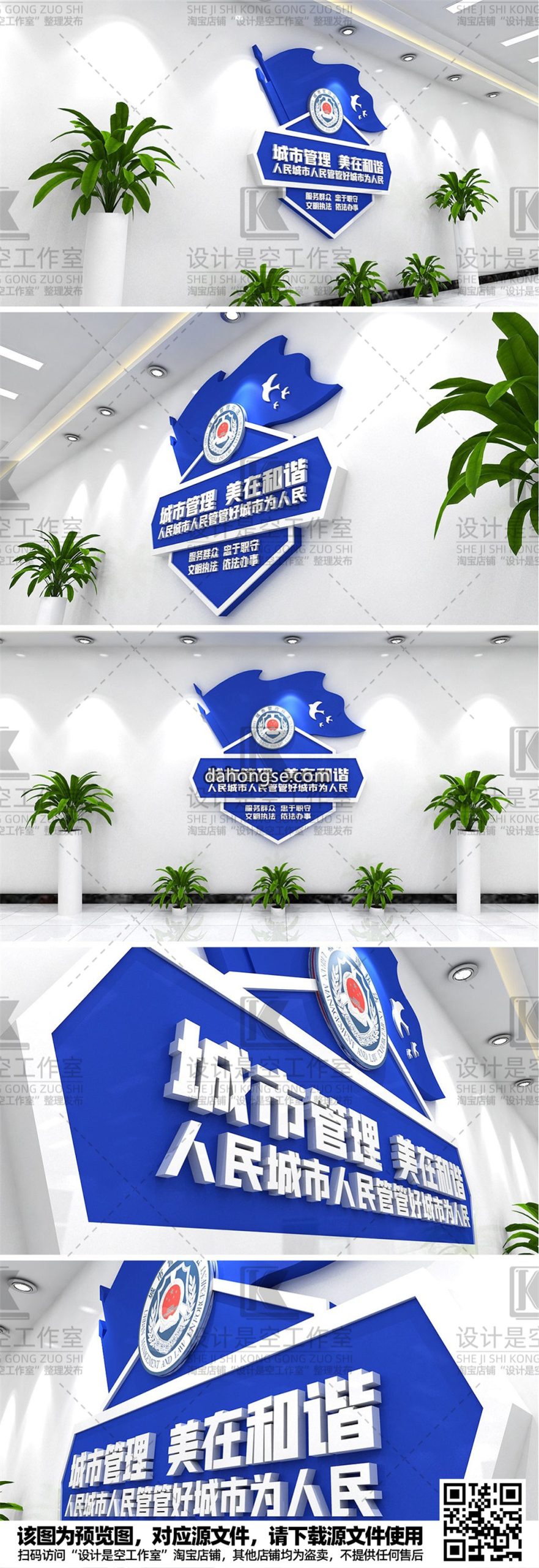 城市执法城管文化墙 CDR