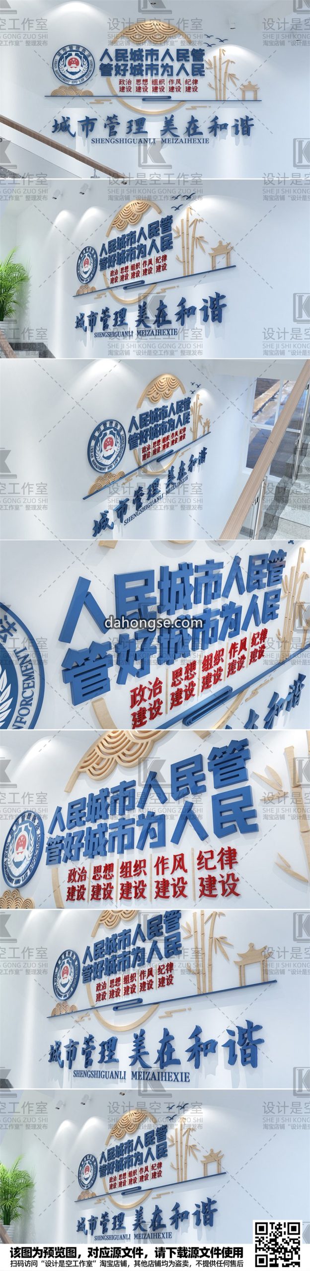 城市执法城管文化墙 CDR