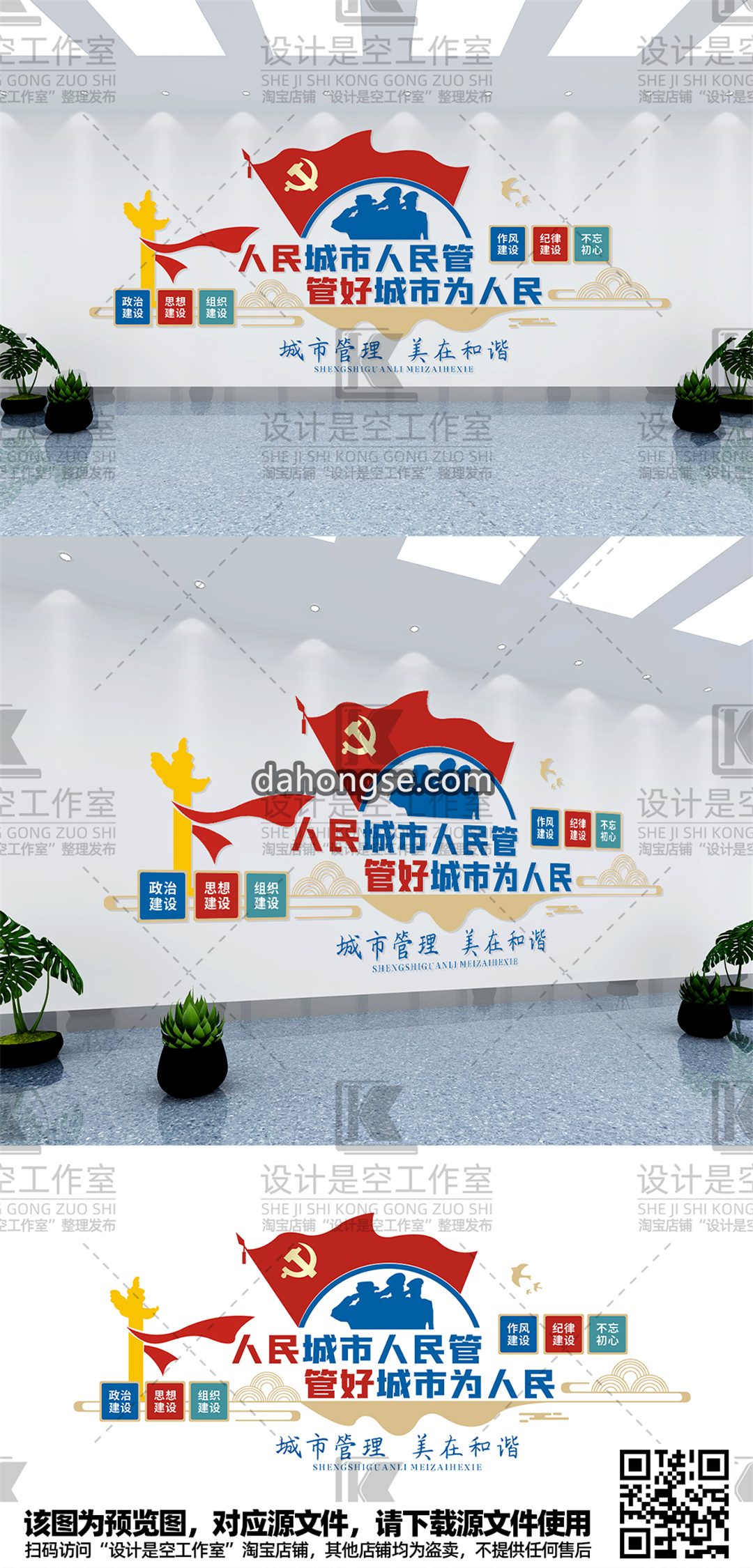 城市执法城管文化墙 CDR