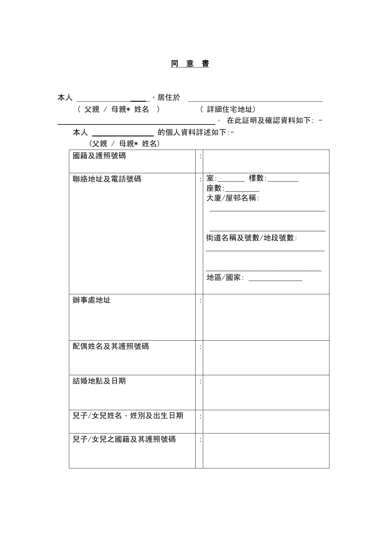 Consent Letter同意书-隔代投保