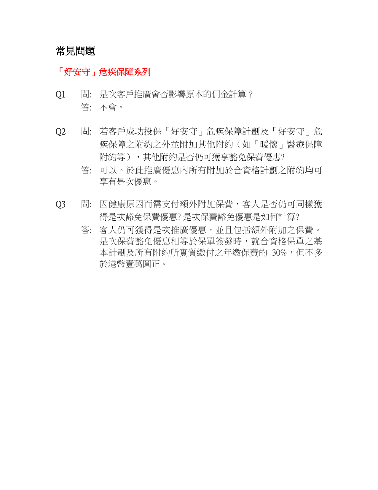 FAQ_ED__Brokerage_20140915