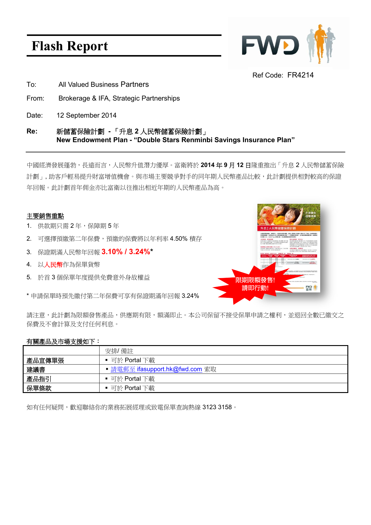 FR4214_-_升息2人民幣儲蓄保險計劃