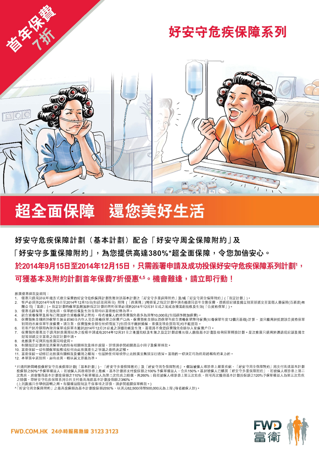 FWD_leaflet_EasyDefender_201409151