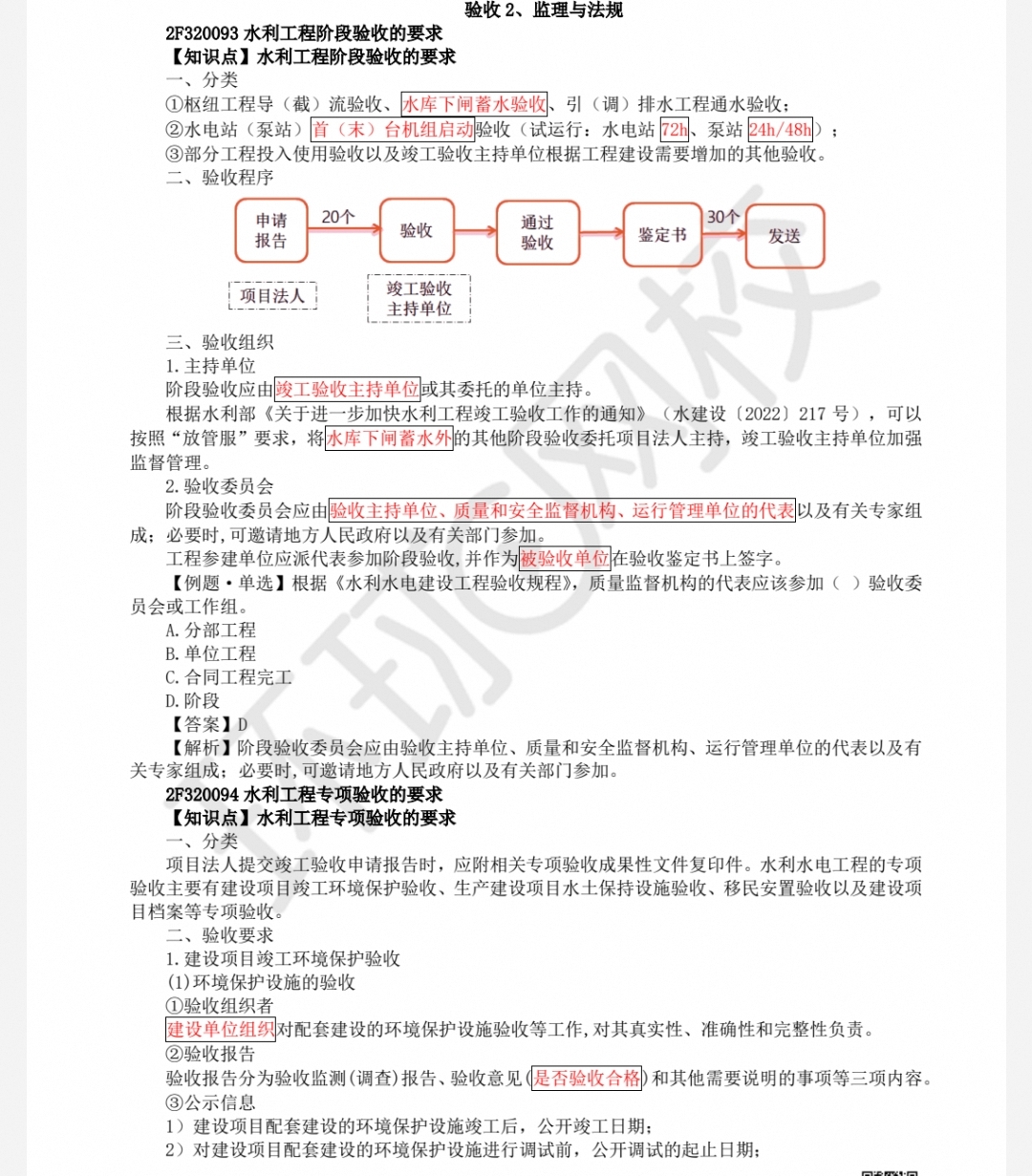 验收2与监理、法规