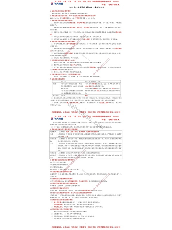 XT-机电-案例101问