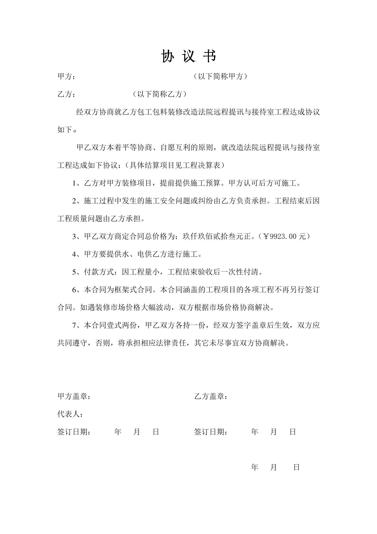 XXXXX中级人民法院合同