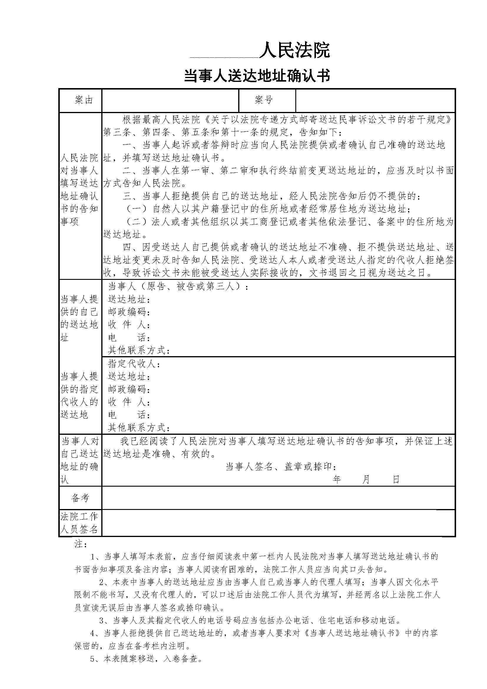 XX人民法院当事人送达地址确认书
