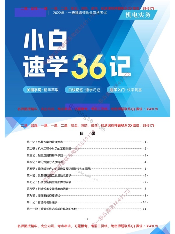 YL-机电-小白速记36记