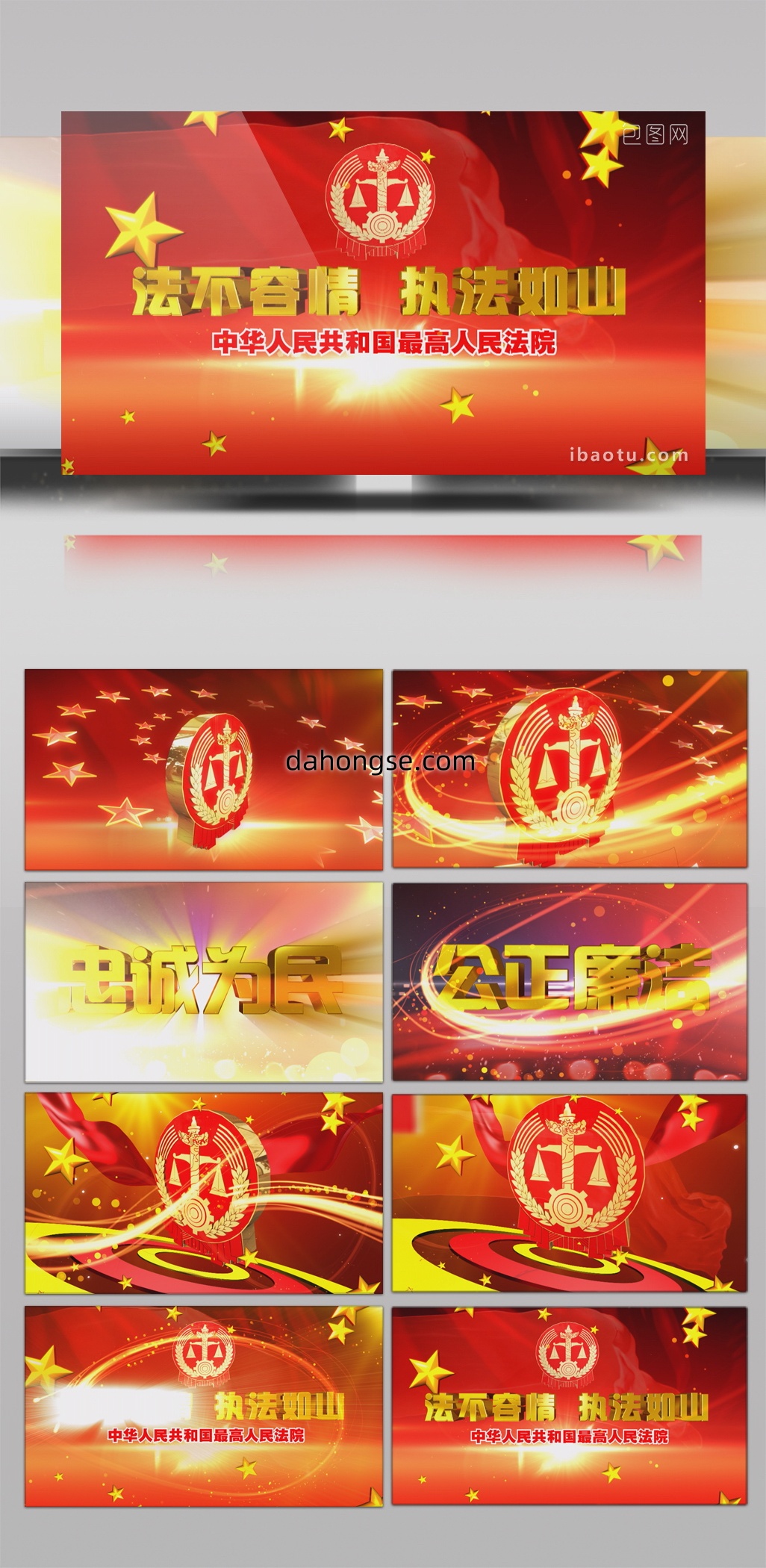 法律法院部门宣传视频通用素材