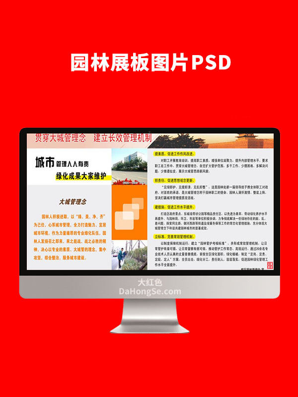 园林展板图片PSD