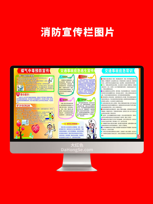 消防宣传栏图片 CDR