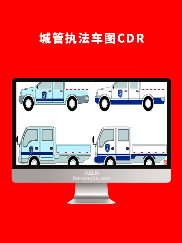 城管执法车图片 CDR