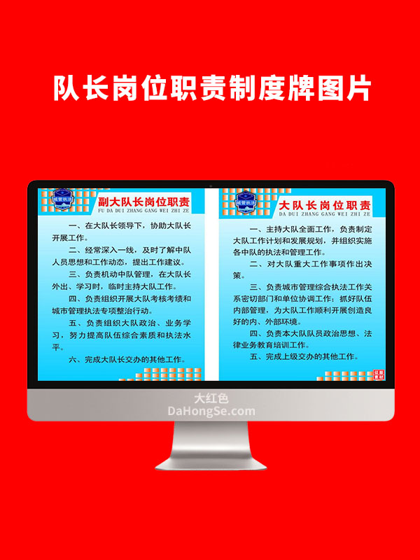 队长岗位职责制度牌图片CDR