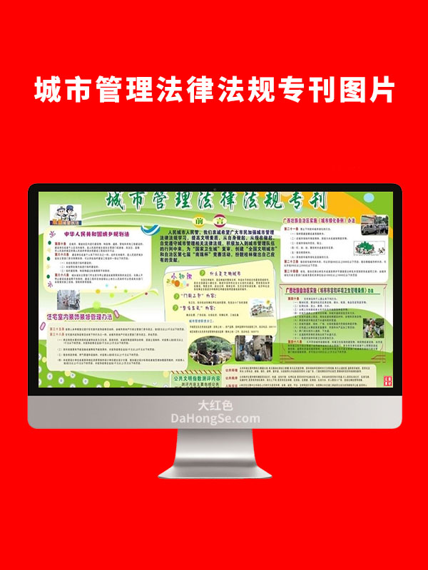 城市管理法律法规专刊图片