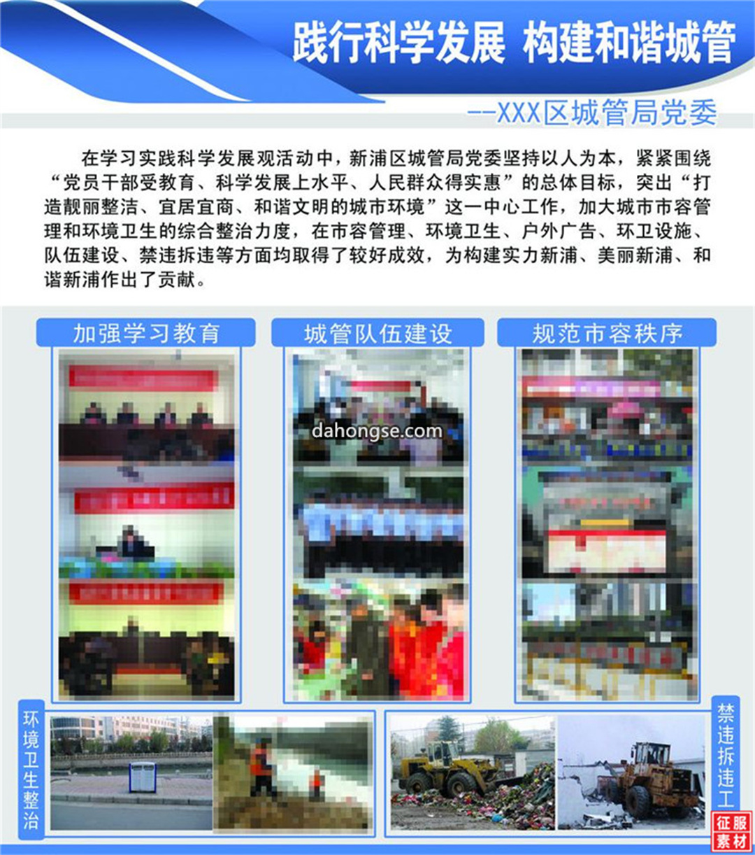城管展板图片PSD