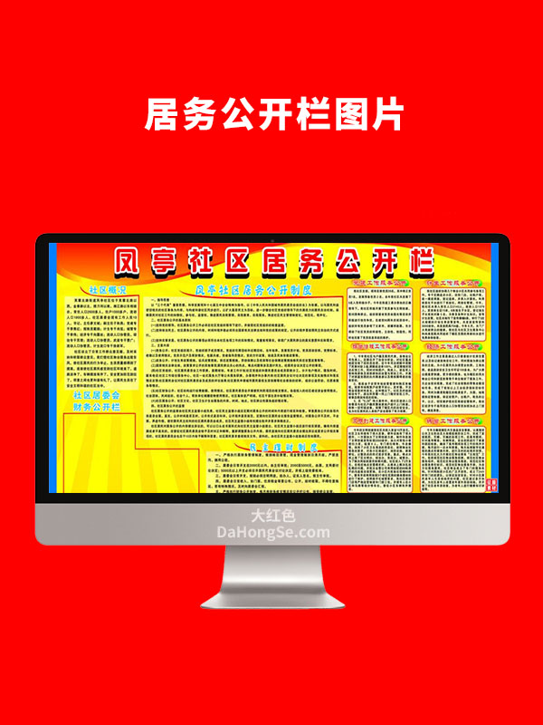 居务公开栏图片 CDR