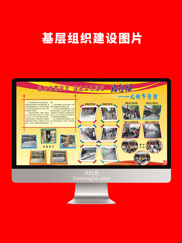 基层组织建设图片CDR