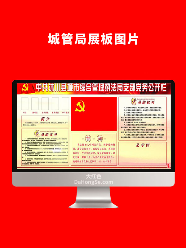 城管局展板图片 CDR