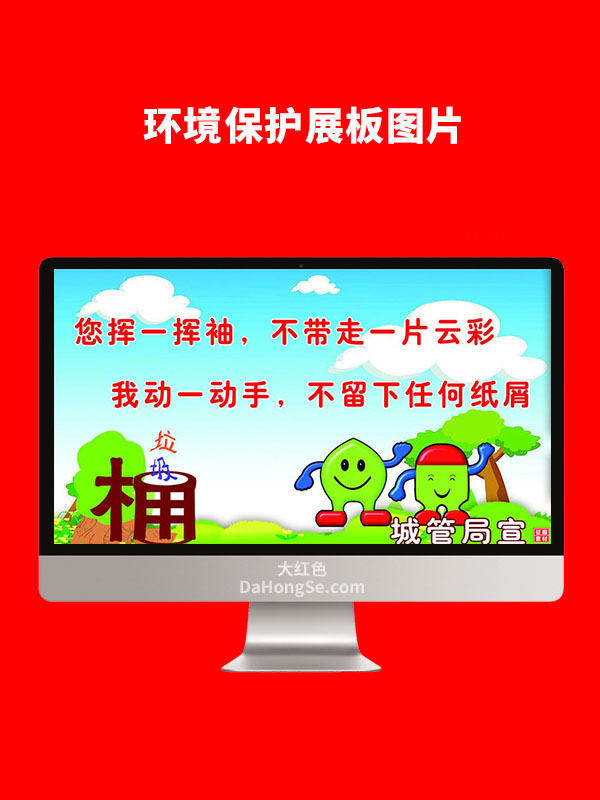环境保护展板图片PSD