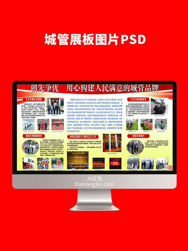 城管展板图片PSD