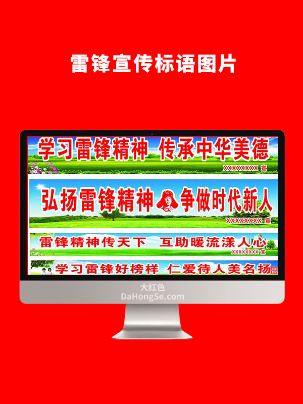 雷锋宣传标语图片CDR