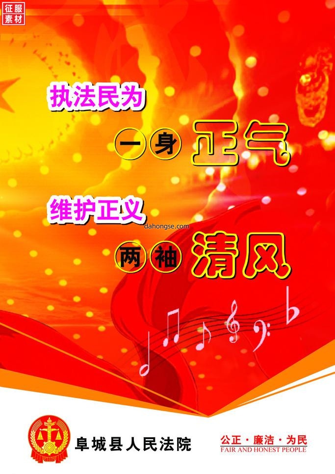 法院法律宣传通用素材