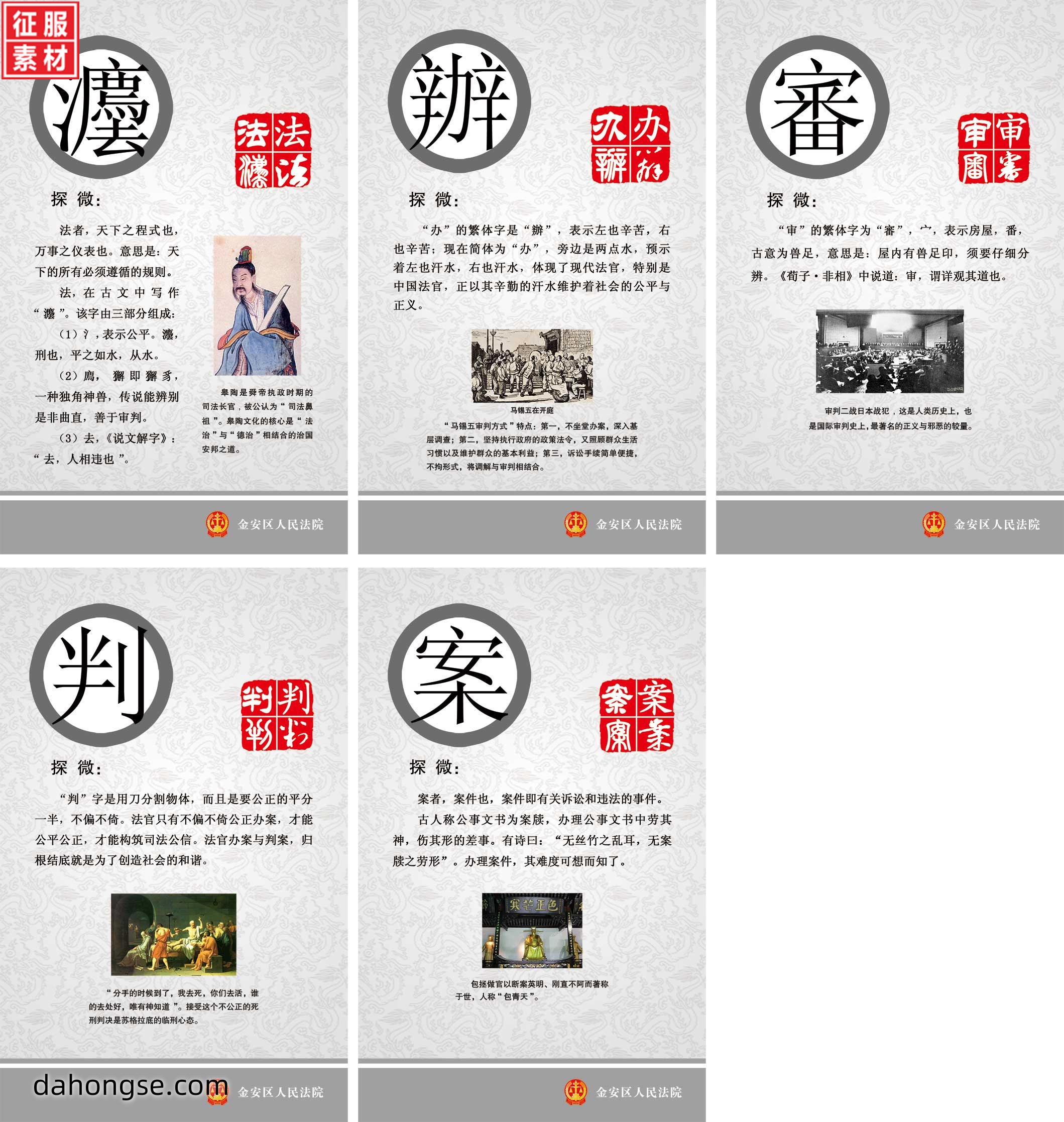 法院相关部门设计通用素材