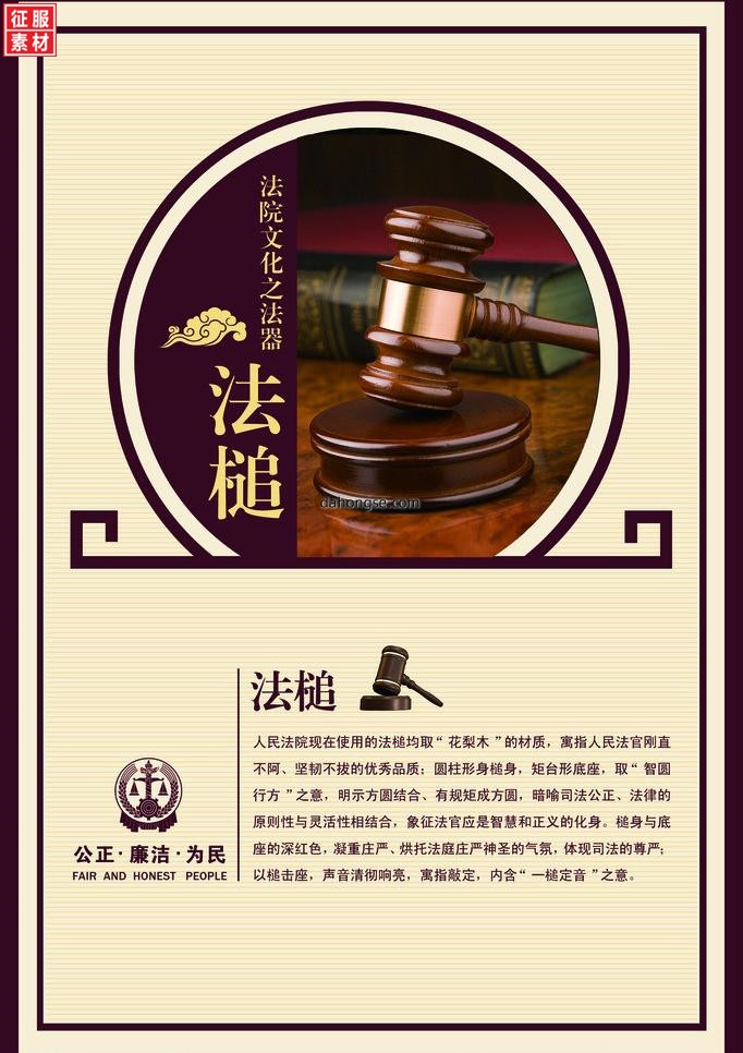 法院法律宣传通用素材