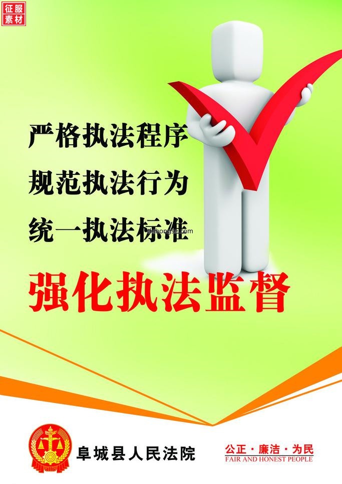 法院法律宣传通用素材