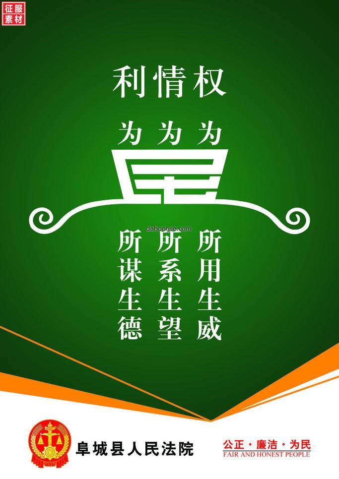 法院法律宣传通用素材