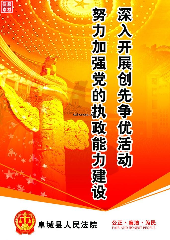 法院法律宣传通用素材