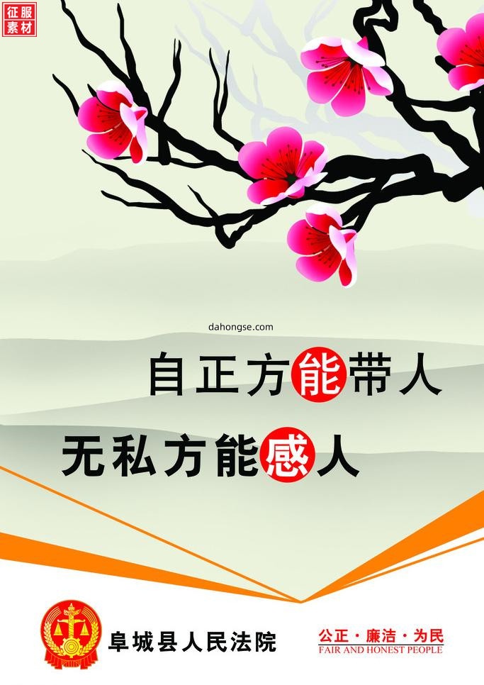 法院法律宣传通用素材