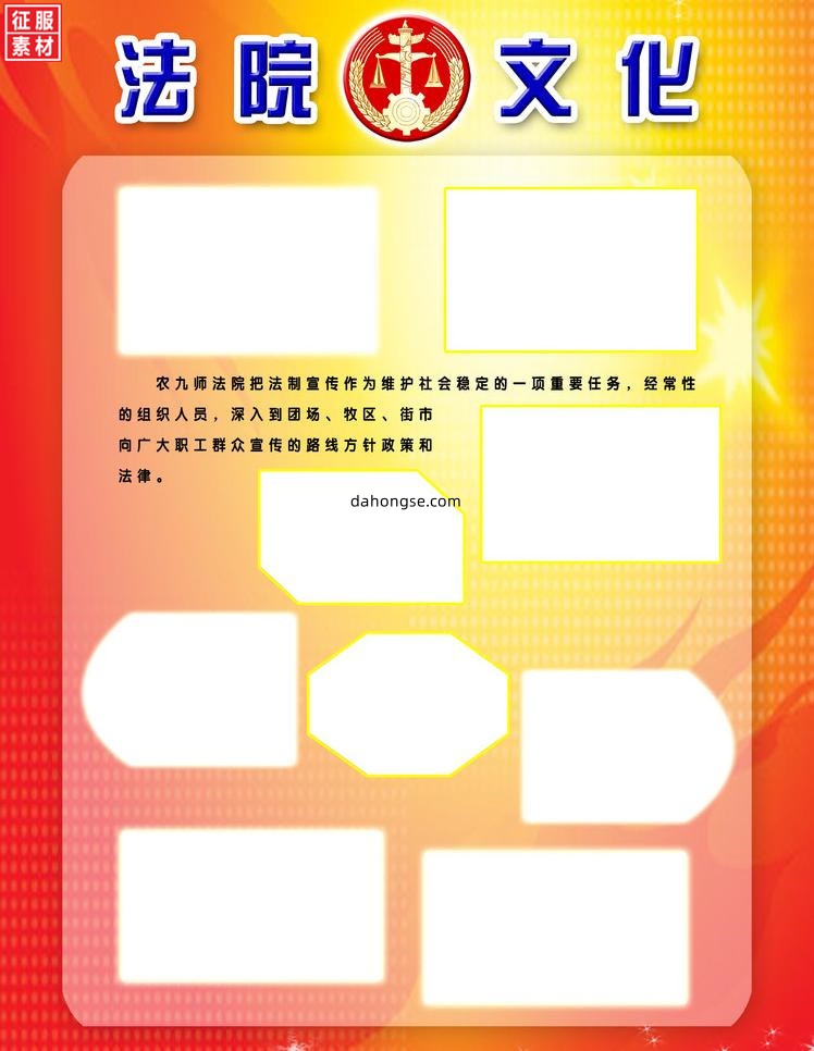 法院法律宣传通用素材