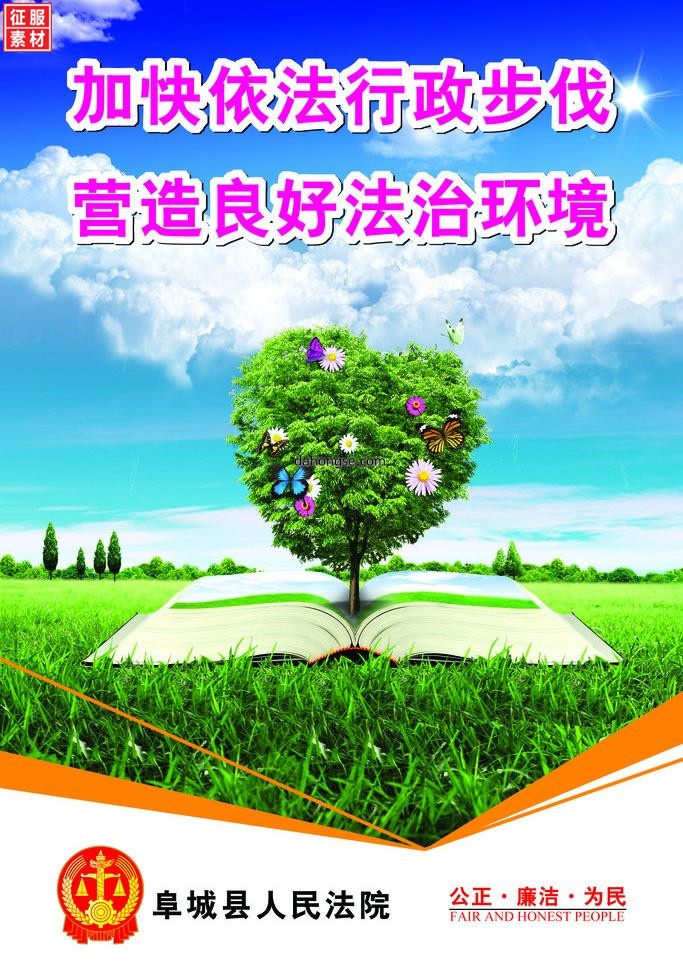法院法律宣传通用素材