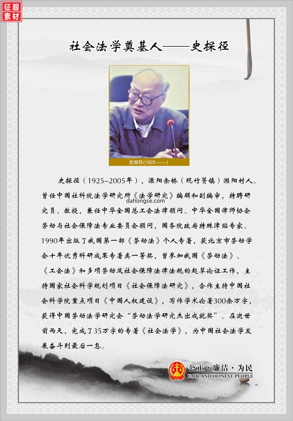 法院法律宣传通用素材