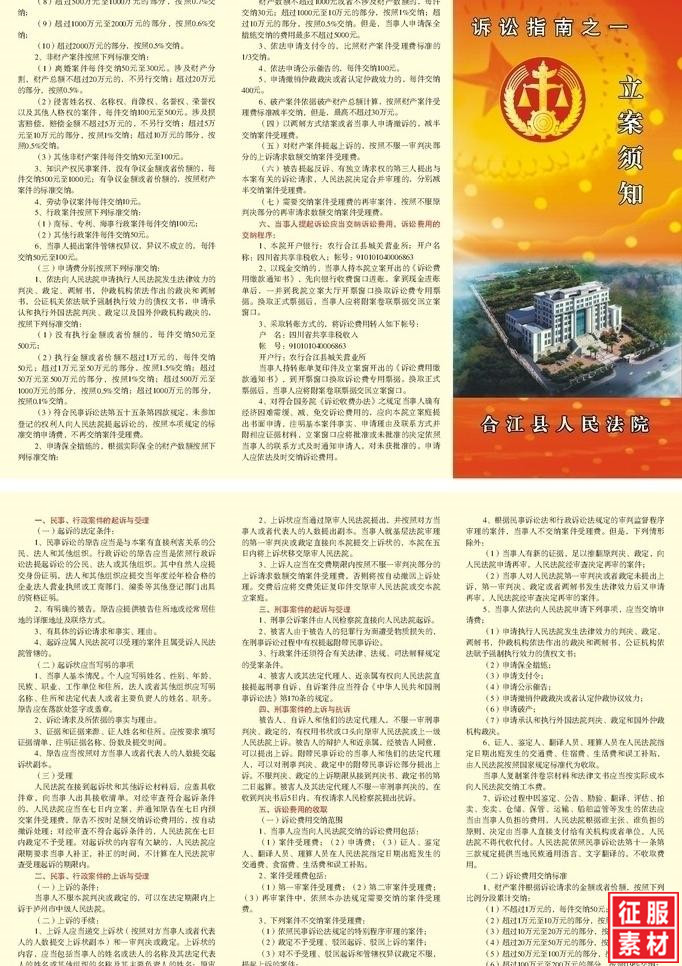法院法律宣传通用素材