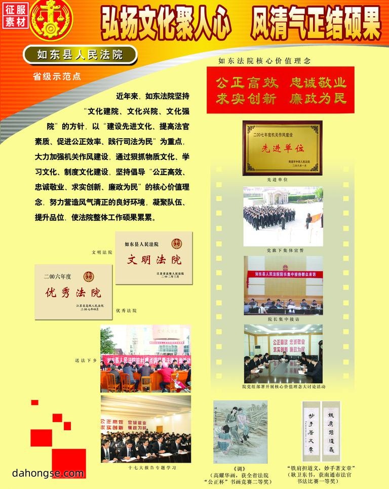 法院相关部门设计通用素材