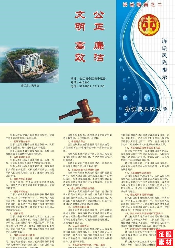 法院法律宣传通用素材