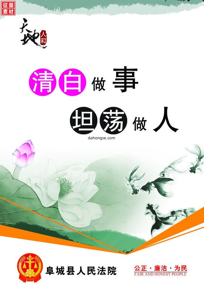法院法律宣传通用素材