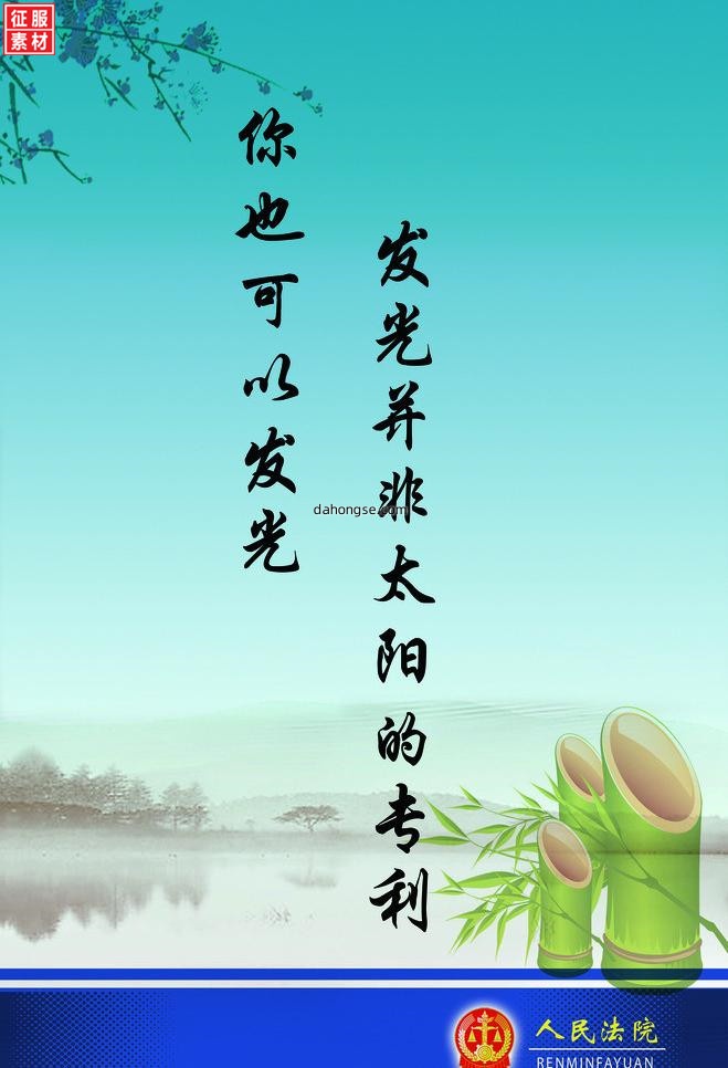 法院法律宣传通用素材