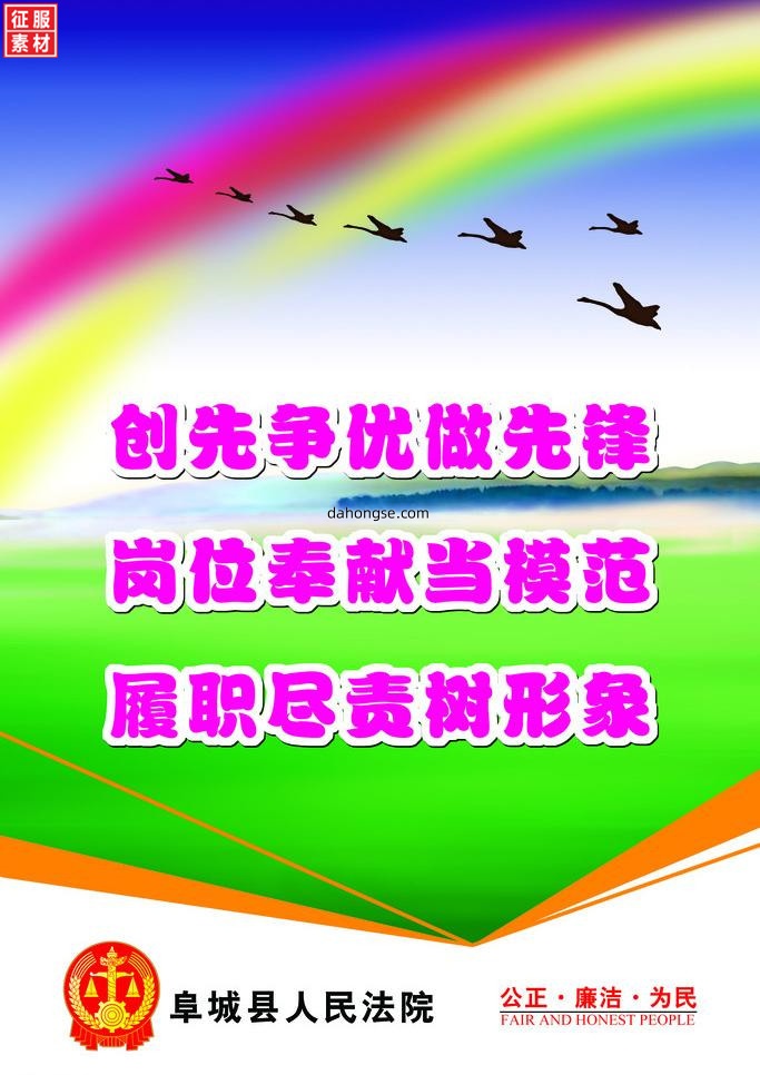 法院法律宣传通用素材