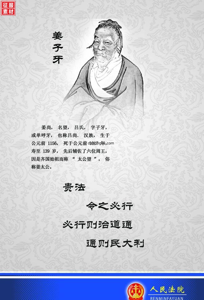 法院法律宣传通用素材